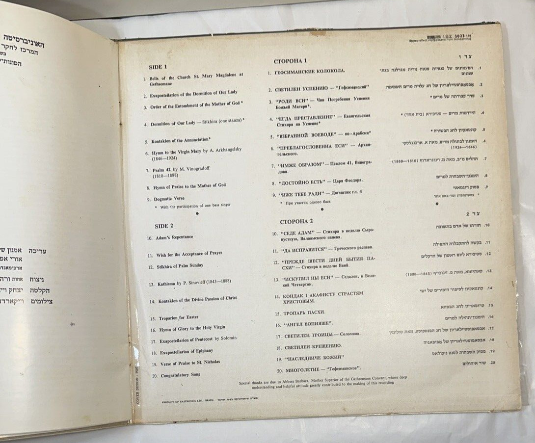 The Nuns of Gethsemane Sing Russian-Orthodox Prayer Chants: RCA ISZ 1023 - Image 8