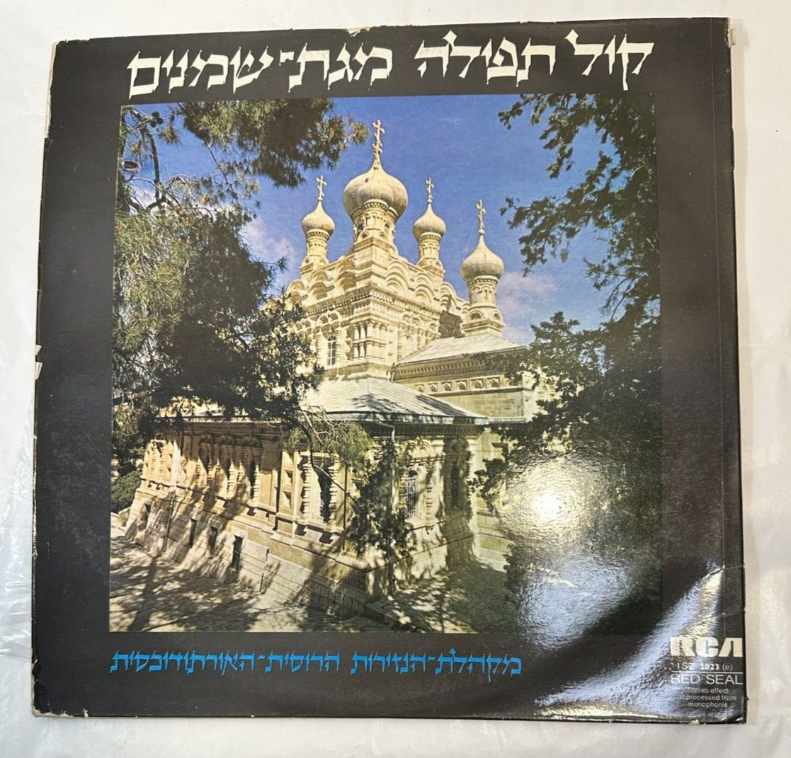 The Nuns of Gethsemane Sing Russian-Orthodox Prayer Chants: RCA ISZ 1023 - Image 10