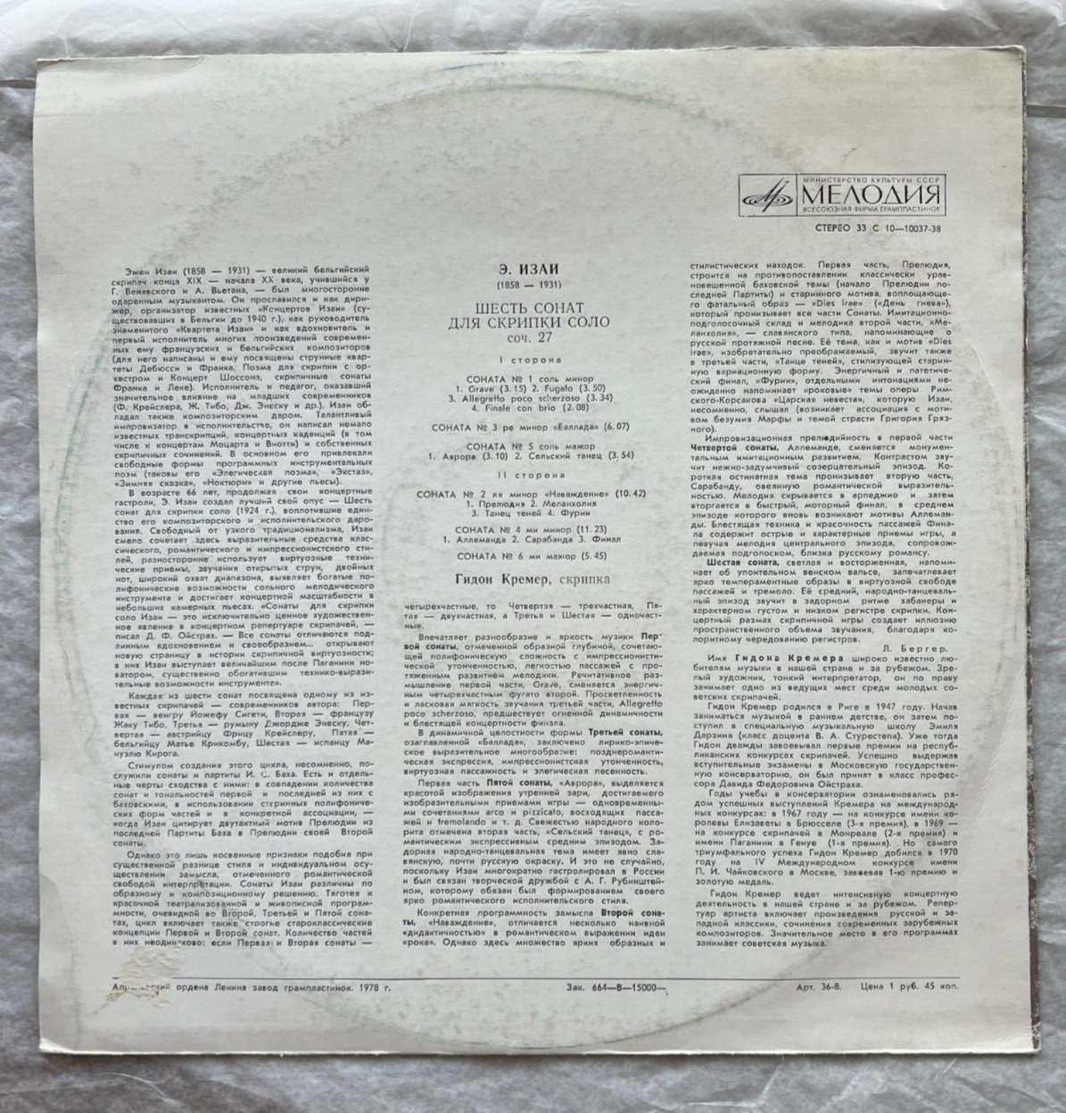 Gideon Kremer - Six Sonatas Op. 27 by Eugène Ysaÿe - Melodiya C10 - 10038 - Image 2