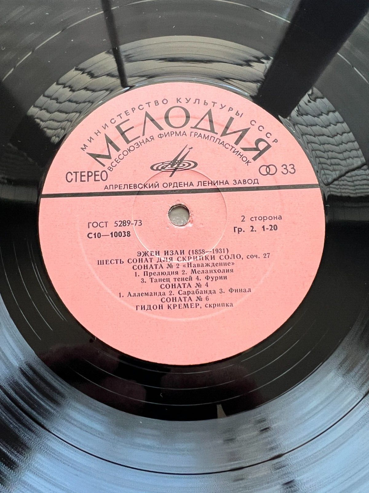 Gideon Kremer - Six Sonatas Op. 27 by Eugène Ysaÿe - Melodiya C10 - 10038 - Image 4