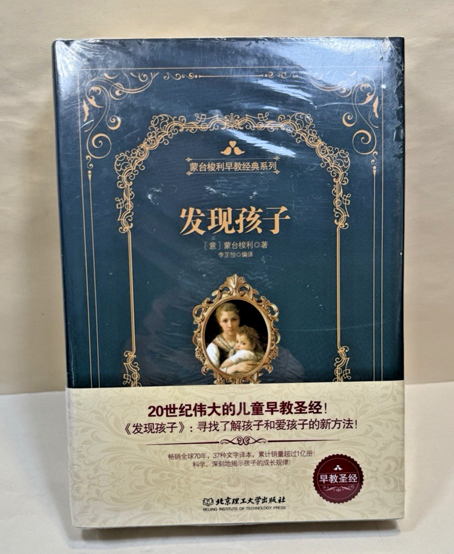 SEALED: The Discovery of the Child - Maria Montessori - Chinese Language Edition
