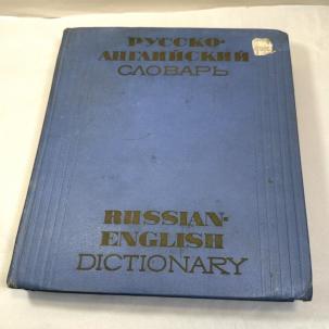 English Russian Dictionary - 1965 - Soviet Encyclopedia Publishing House